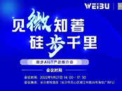 ��Ҋ΢֪�� �Ͳ�ǧ�΢��AIoT�a(ch��n)Ʒ�ƽ��(hu��)���Lɳ